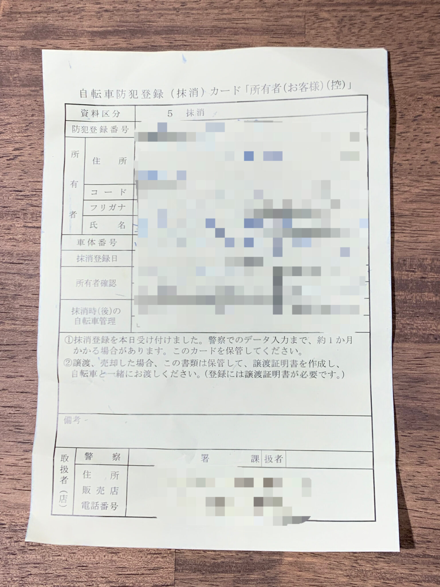 【必須】自転車を譲渡・売買したときの防犯登録のやり方 Sanchin blog 【必須】自転車を譲渡・売買したときの防犯登録のやり方 Sanchin blog